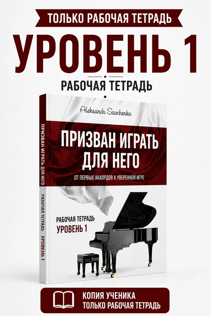 Called to Play for Him, уровень 1 - обложка книги