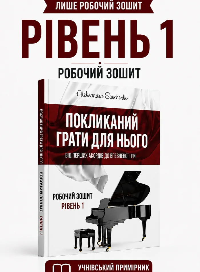 Called to Play for Him, рівень 1 - обкладинка книги