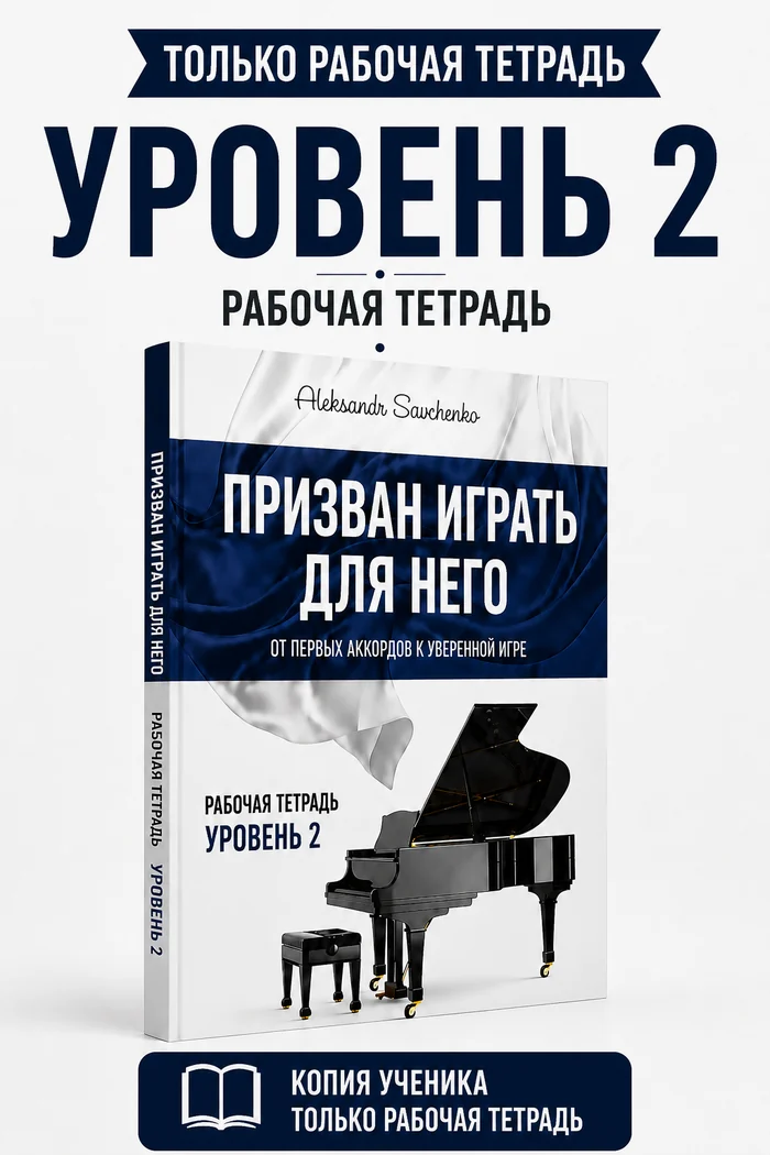 Called to Play for Him, уровень 2 - обложка книги