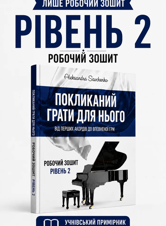 Called to Play for Him, рівень 2 - обкладинка книги