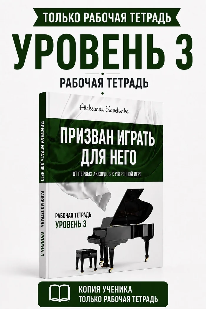 Called to Play for Him, рівень 3