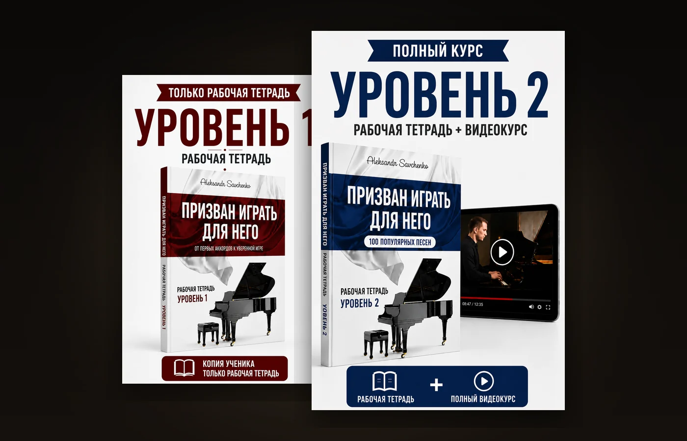 Видеокурс Called to Play for Him на ноутбуке и планшете